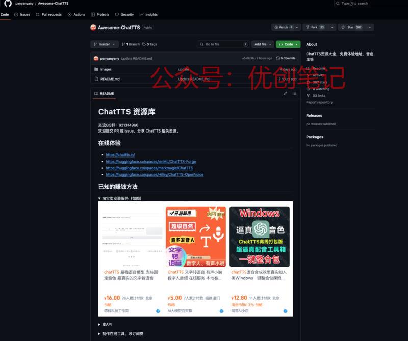 GitHub 上的一份…#情报-搞钱线报📢论坛-网创交流-优创圈